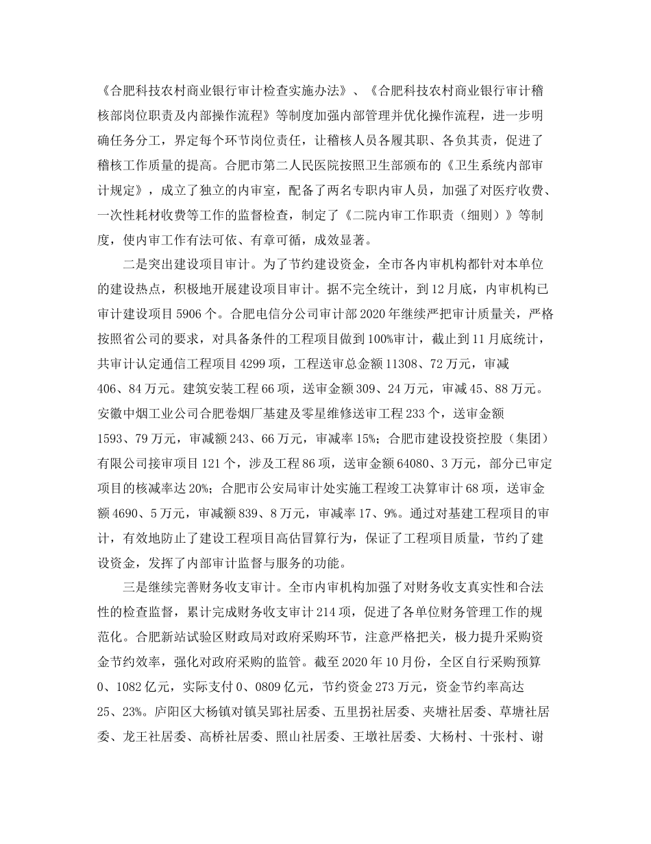 审计局审计专员个人年度工作总结_第2页