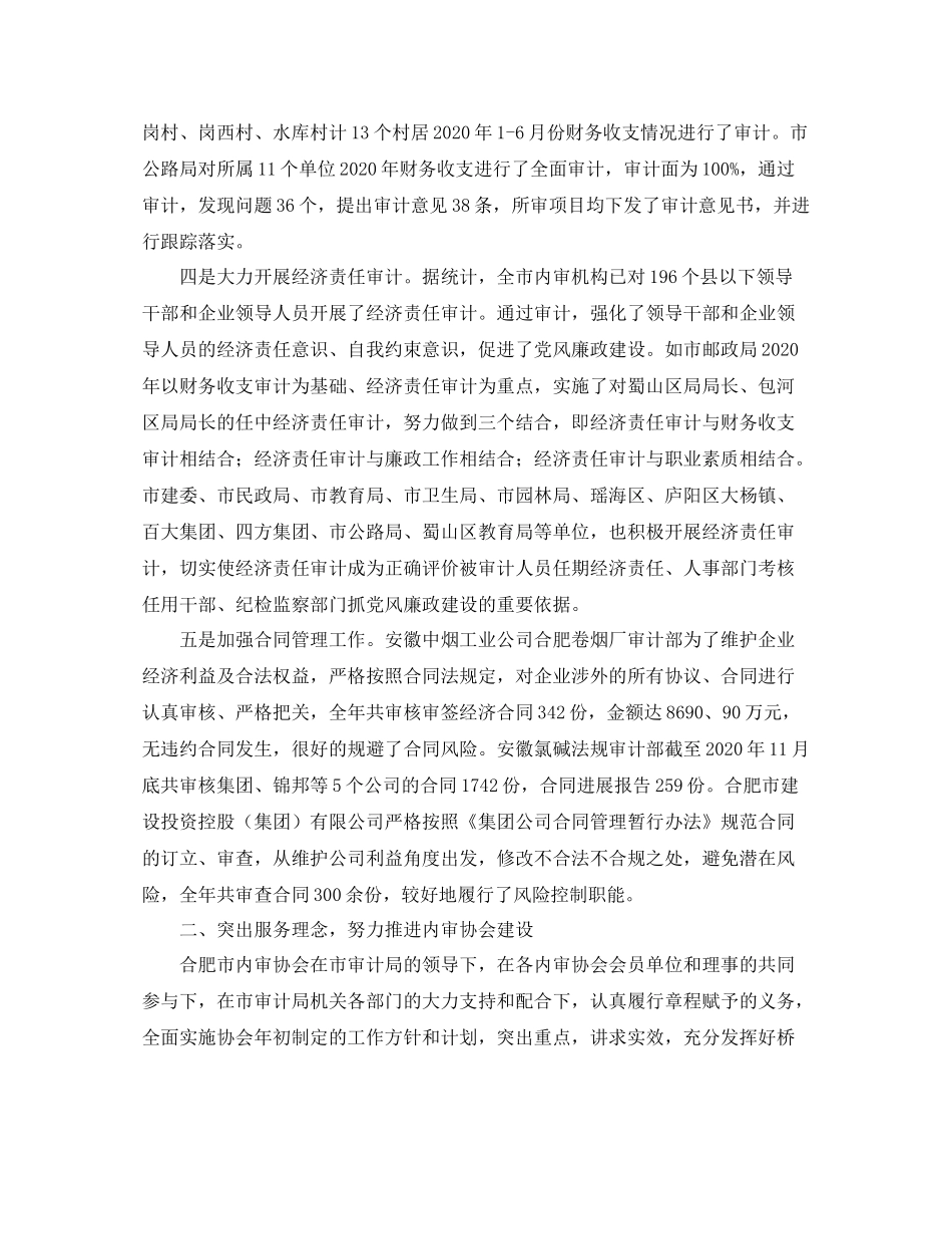 审计局审计专员个人年度工作总结_第3页