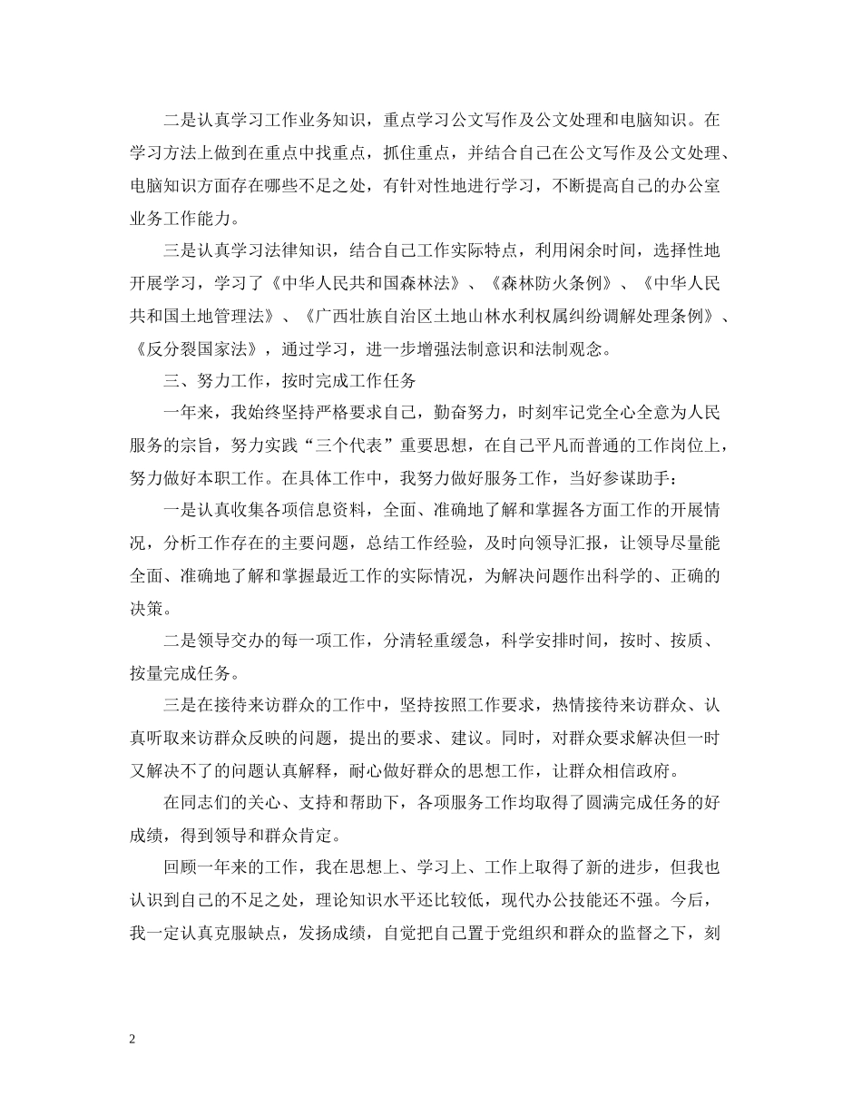 事业单位试用期满个人工作总结_第2页