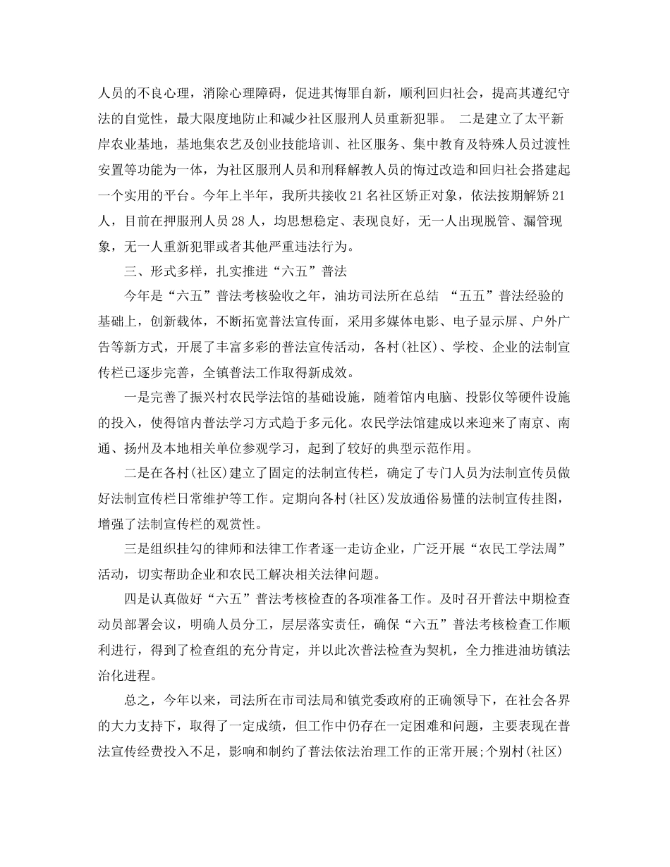 2020年司法年终工作总结_第2页