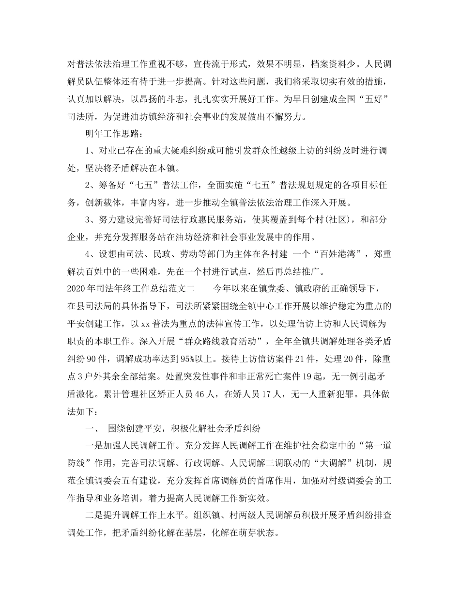 2020年司法年终工作总结_第3页