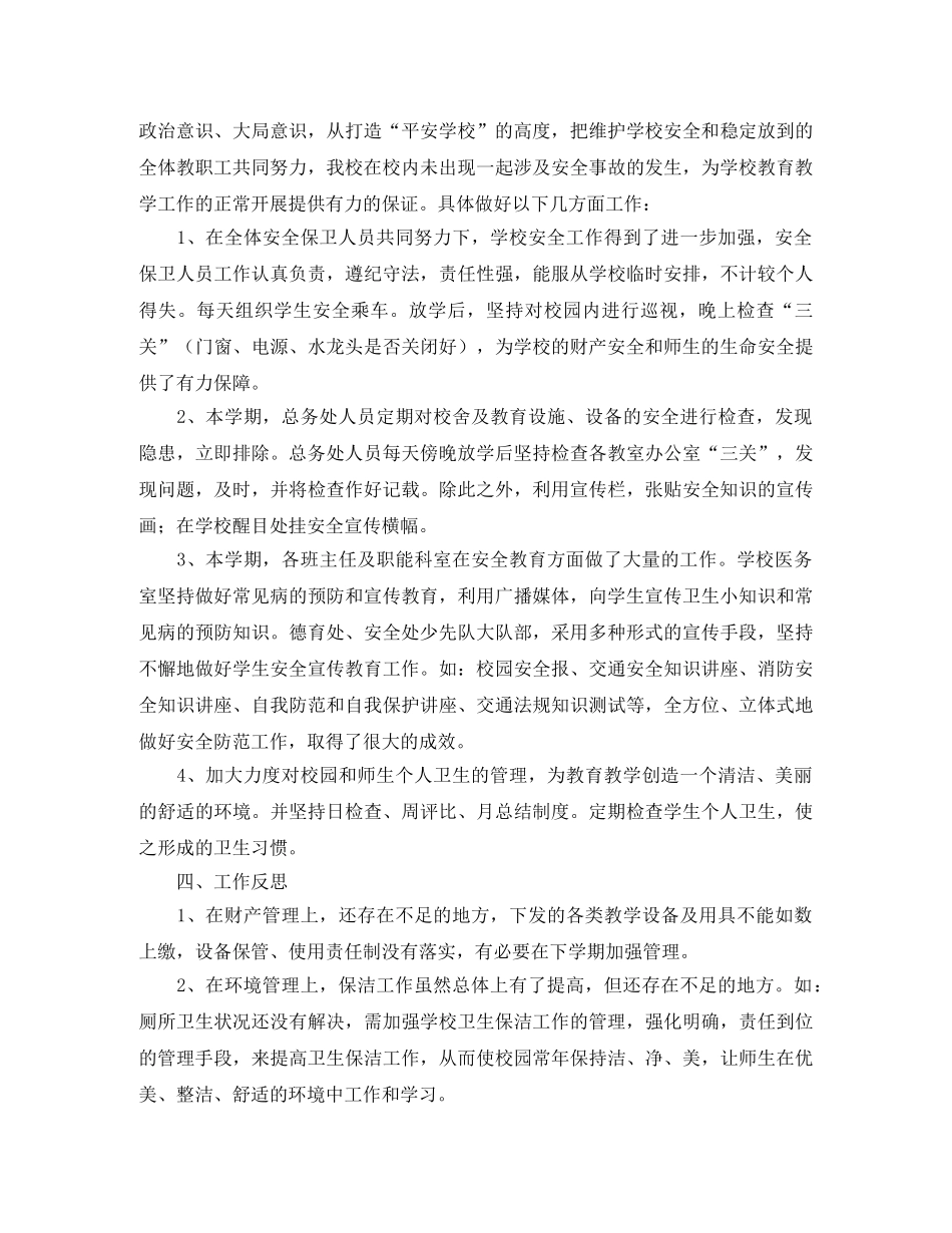 小学后勤工作总结三篇 _第3页