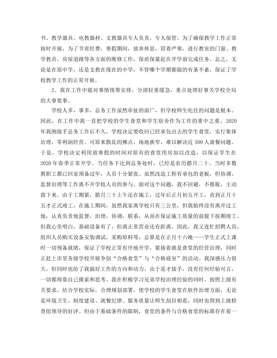 小学后勤人员年终工作总结2024 _第3页