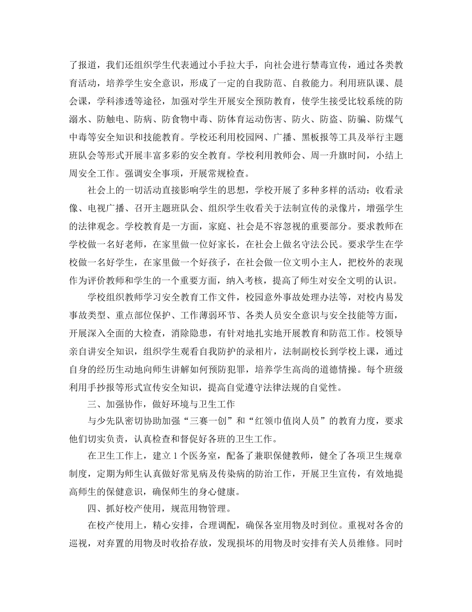 小学后勤个人年终工作总结 _第2页