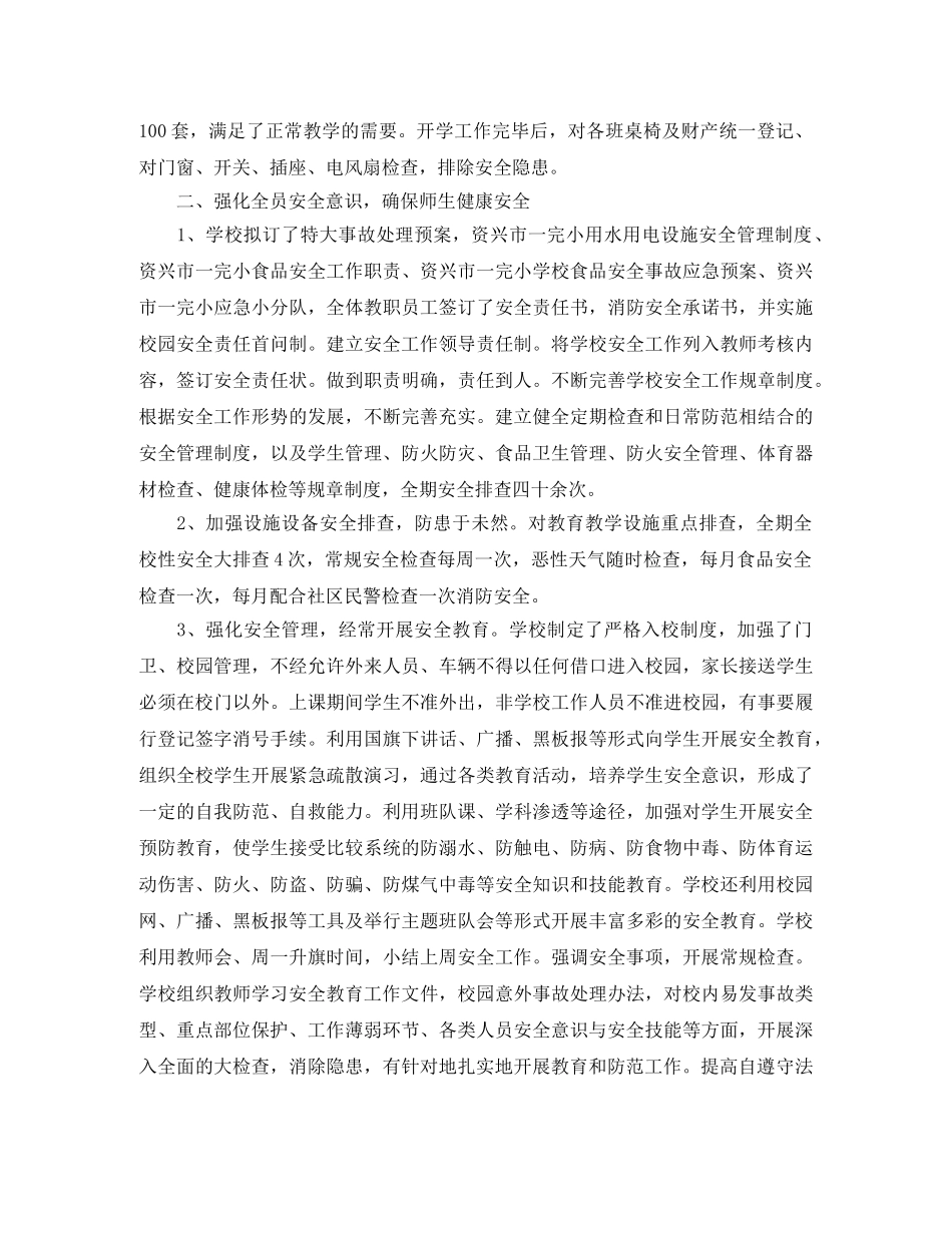 小学后勤个人年终总结 _第2页