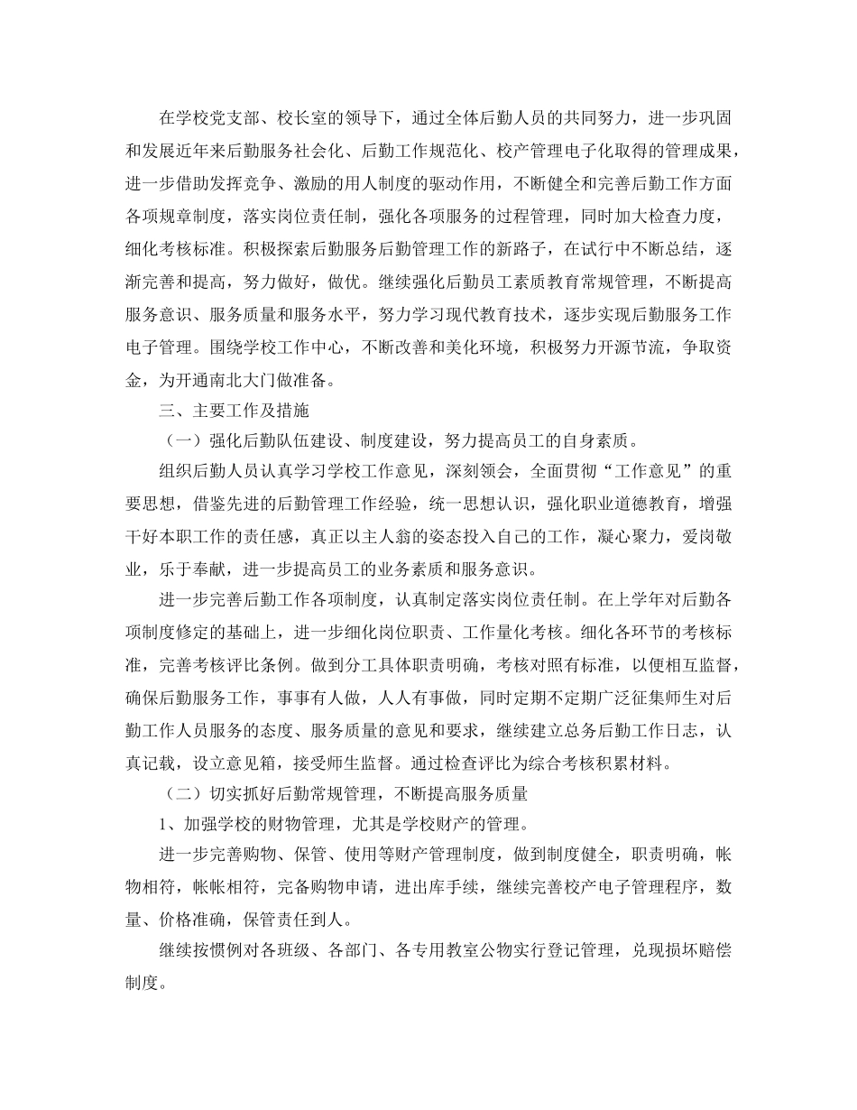 小学后勤下半年工作计划 _第3页