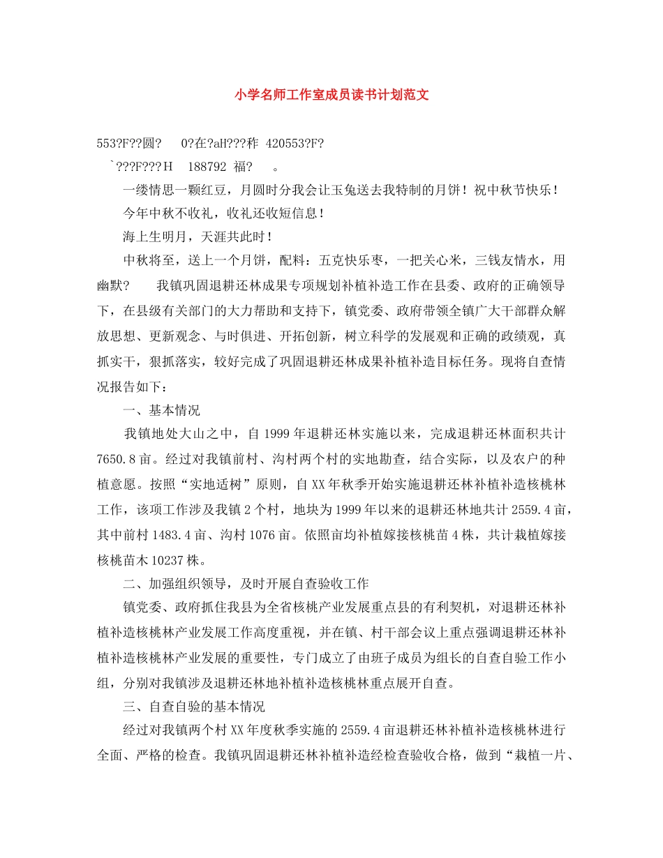 小学名师工作室成员读书计划范文 _第1页