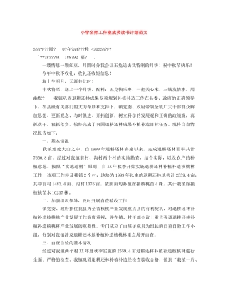 小学名师工作室成员读书计划范文 