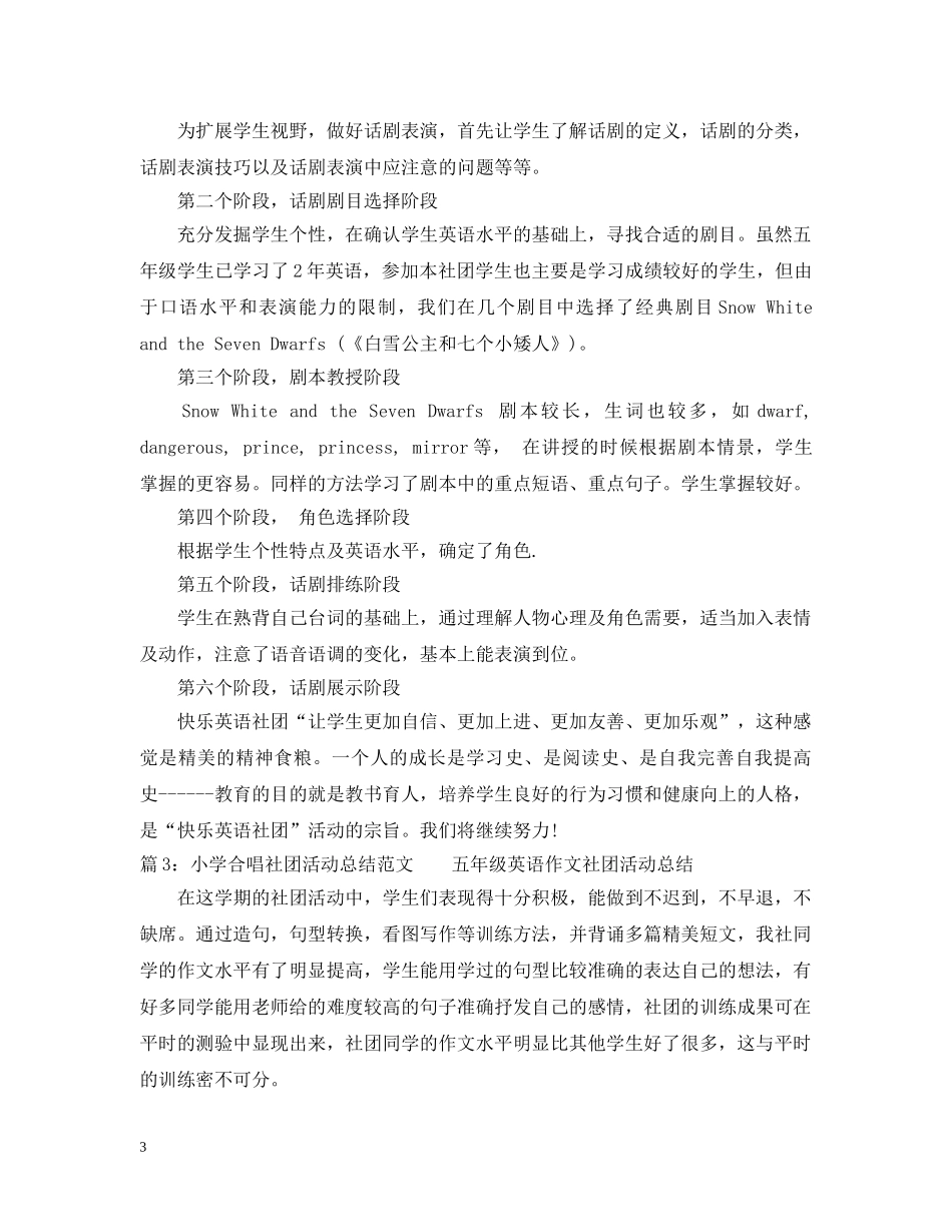 小学合唱社团活动总结范文 _第3页