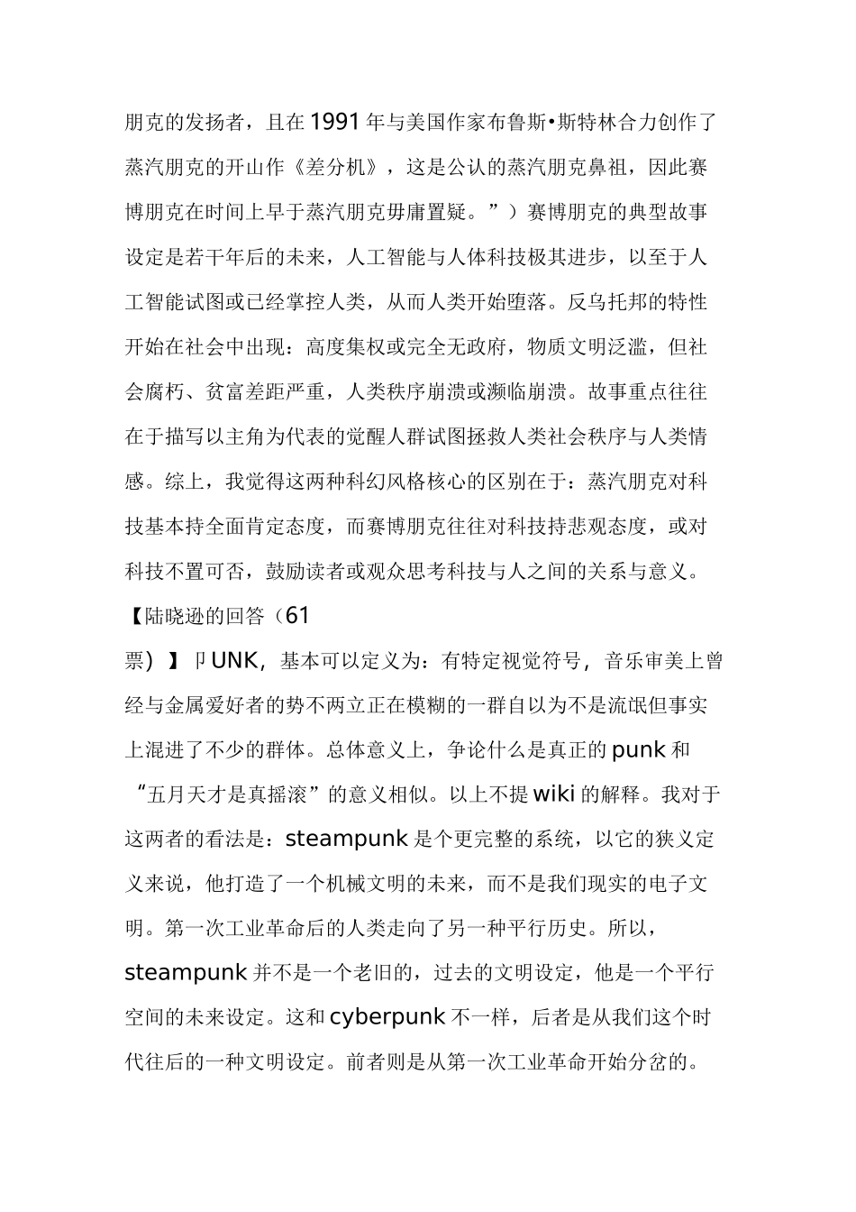 蒸汽朋克与赛博朋克的区别在哪里？_第2页