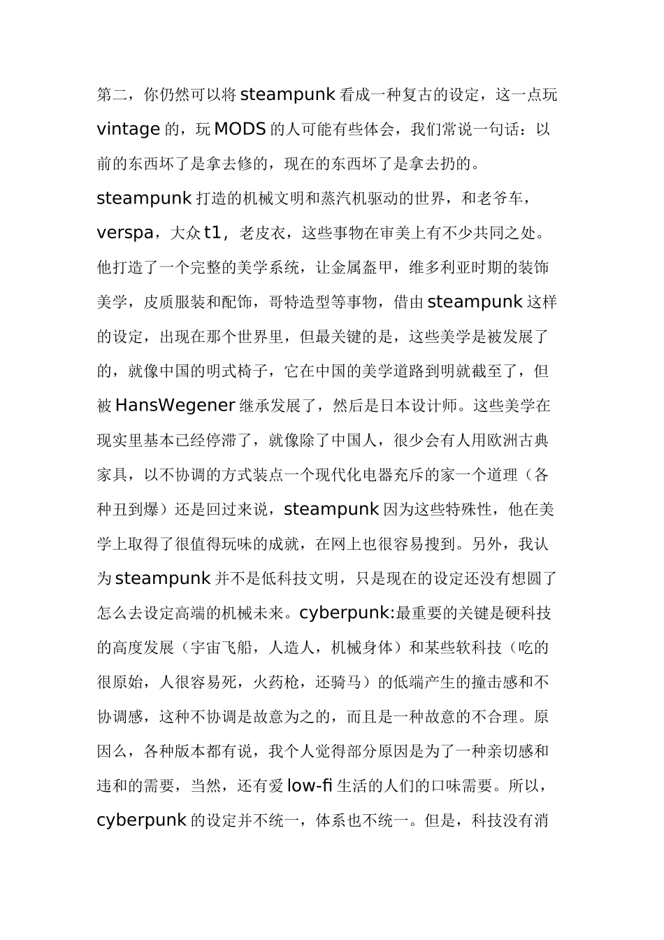蒸汽朋克与赛博朋克的区别在哪里？_第3页