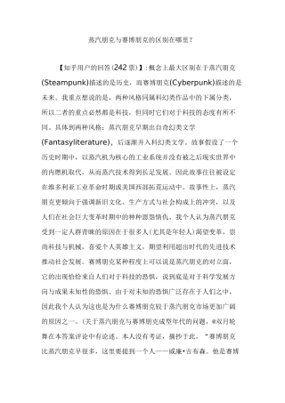 蒸汽朋克与赛博朋克的区别在哪里？