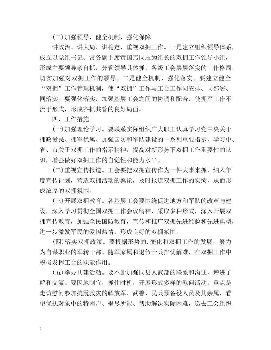 小学双拥工作计划 _第2页