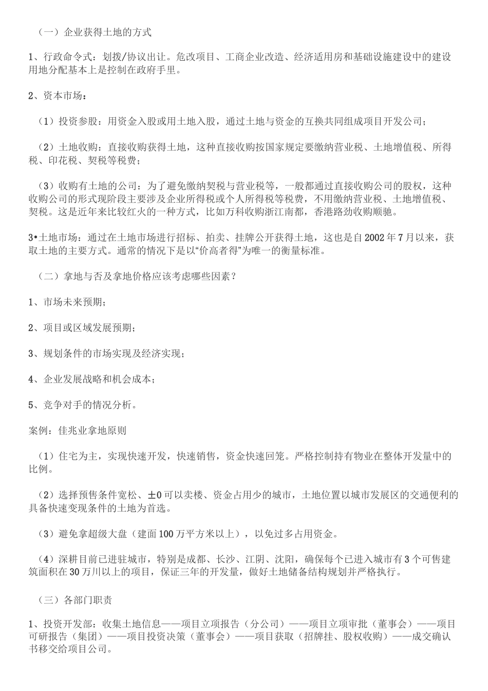 项目开发全过程_第3页