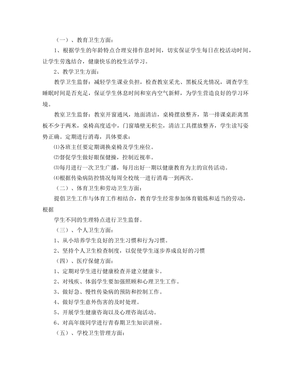 小学卫生保管室工作计划 _第2页