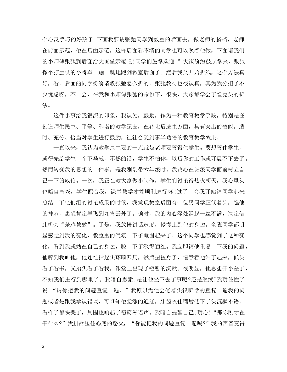 小学劳技教师期末总结报告 _第2页