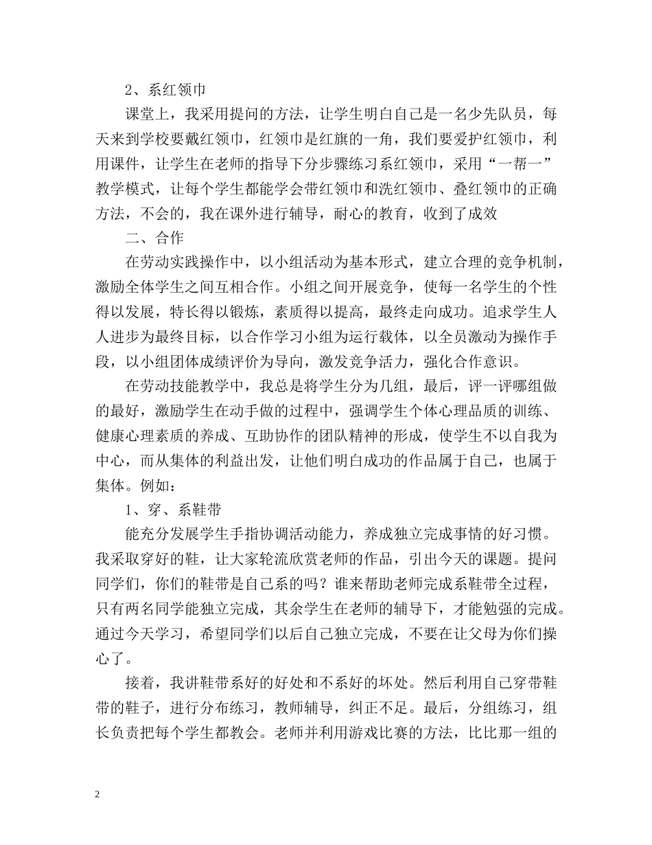 小学劳技教学年度工作总结 _第2页