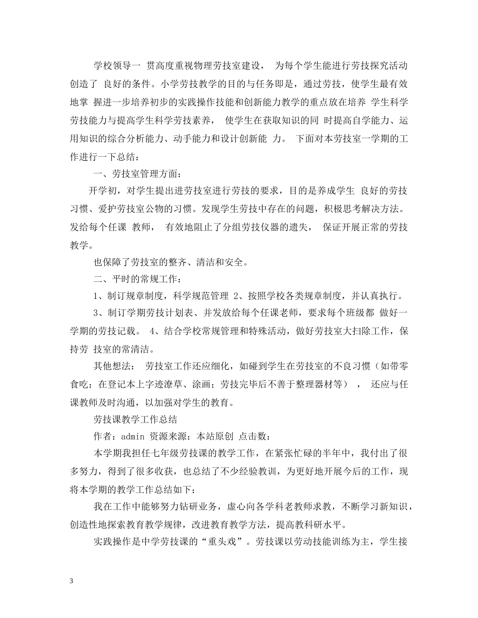 小学劳技室工作计划2 _第3页