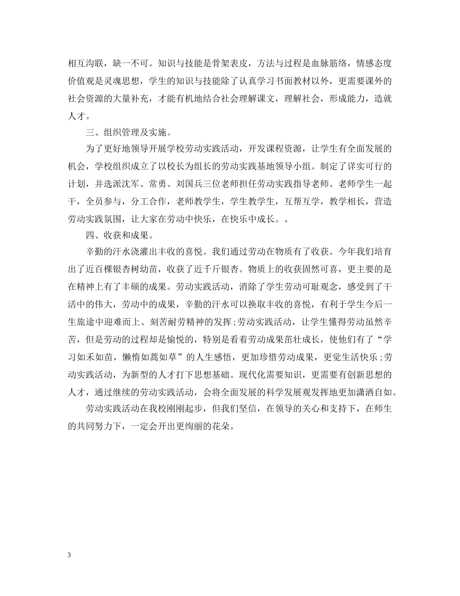 小学劳动教育教学工作总结【精编】 _第3页