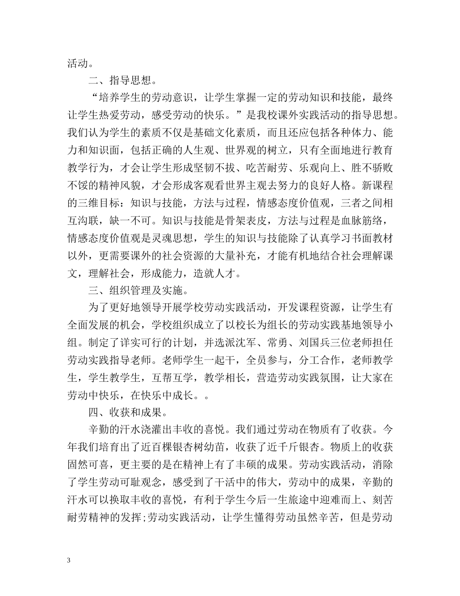 小学劳动教育教学工作总结「精编」 _第3页