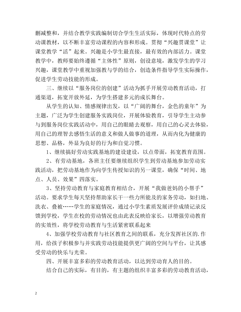 小学劳动教育教学工作总结 _第2页