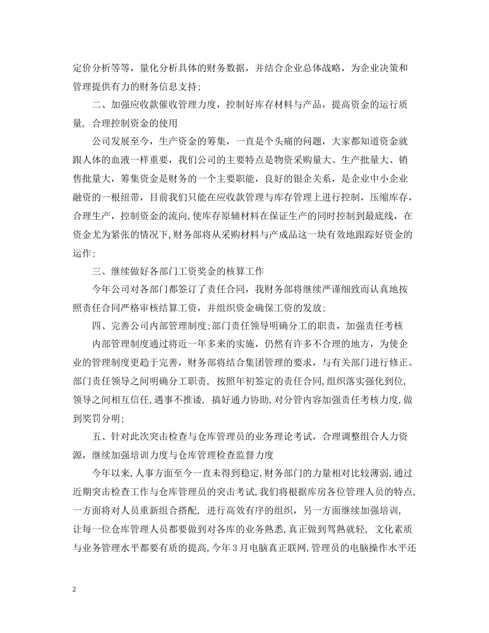 上半年财务人员个人工作总结_第2页