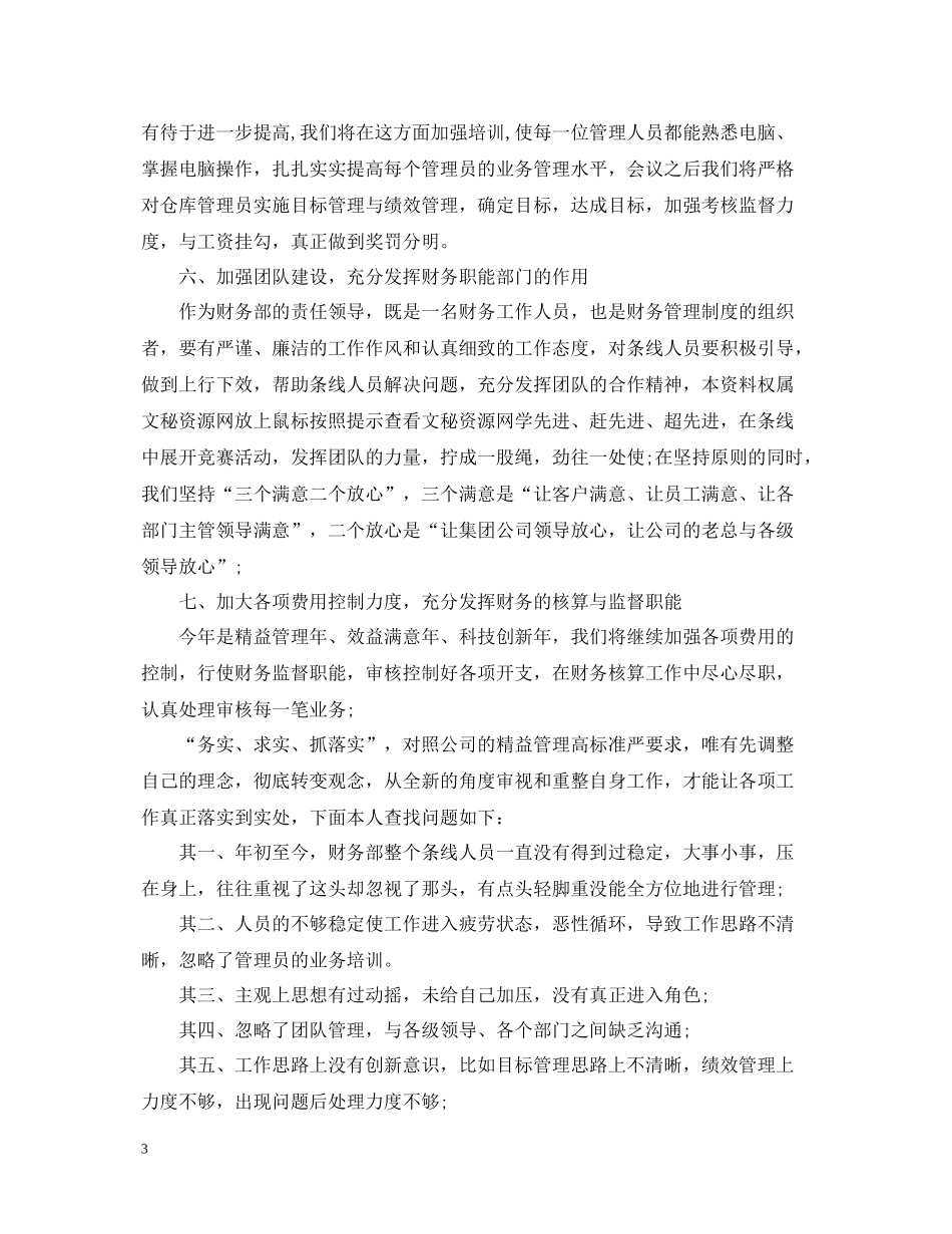 上半年财务人员个人工作总结_第3页