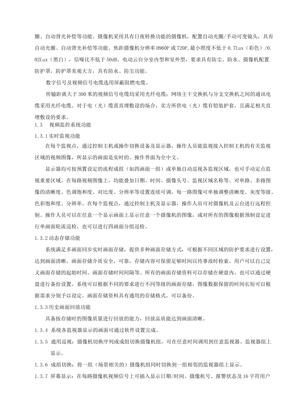 工厂监控工程方案_第2页