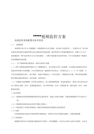 工厂监控工程方案