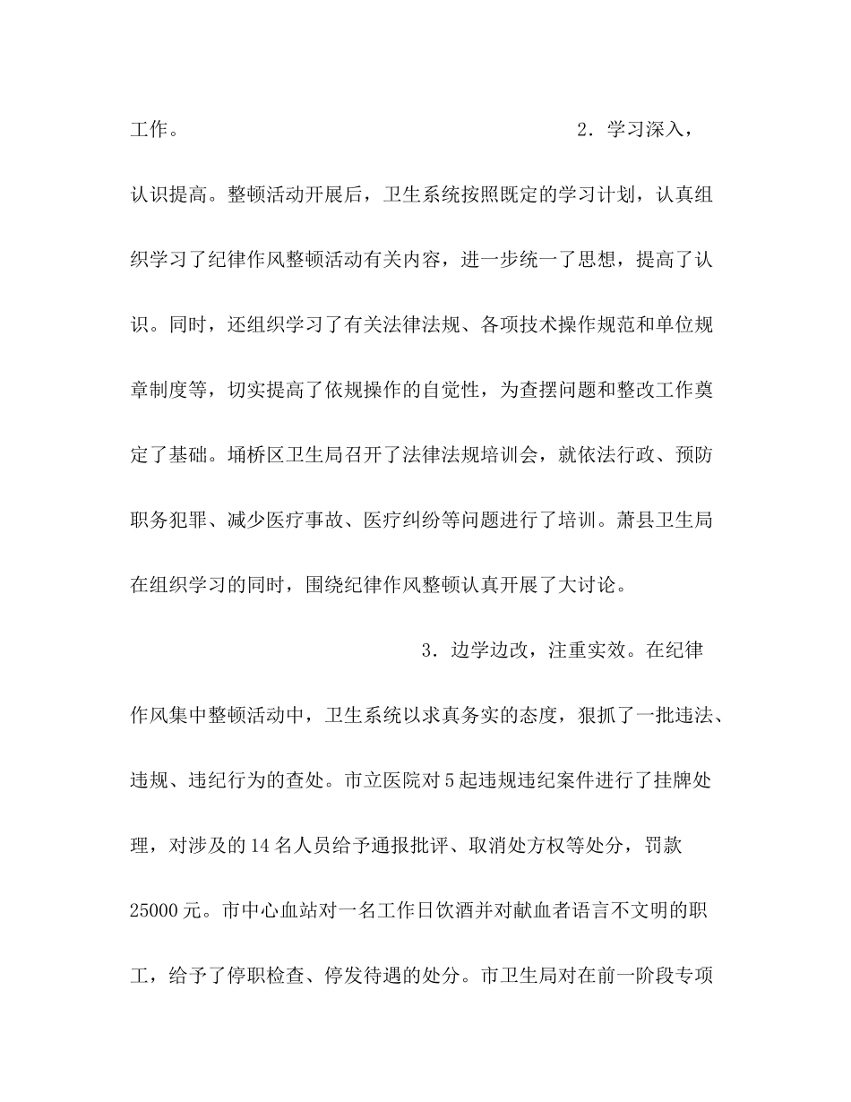 市卫生系统作风纪律整顿小结_第2页
