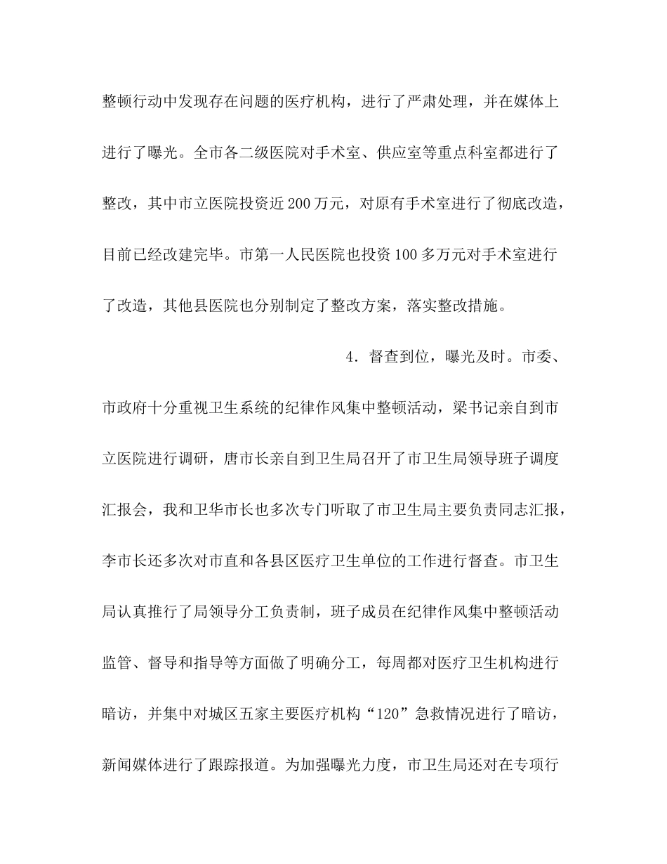 市卫生系统作风纪律整顿小结_第3页