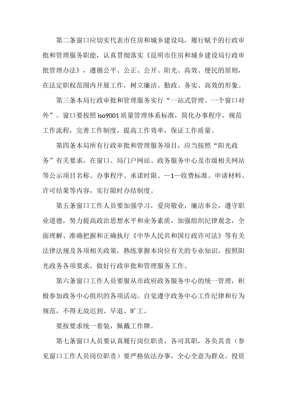 《如何提升政务窗口服务》_第2页