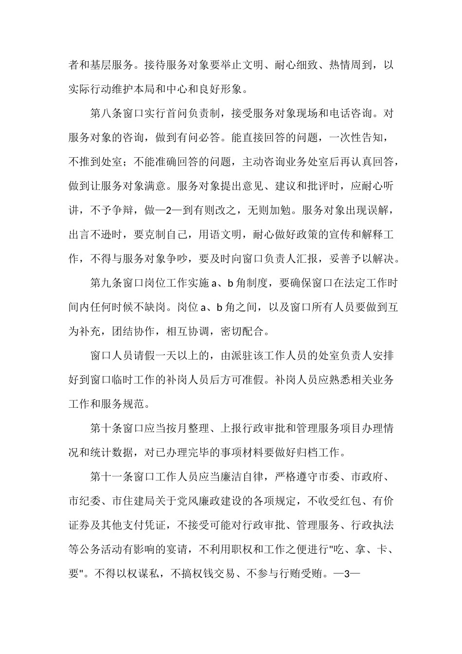 《如何提升政务窗口服务》_第3页