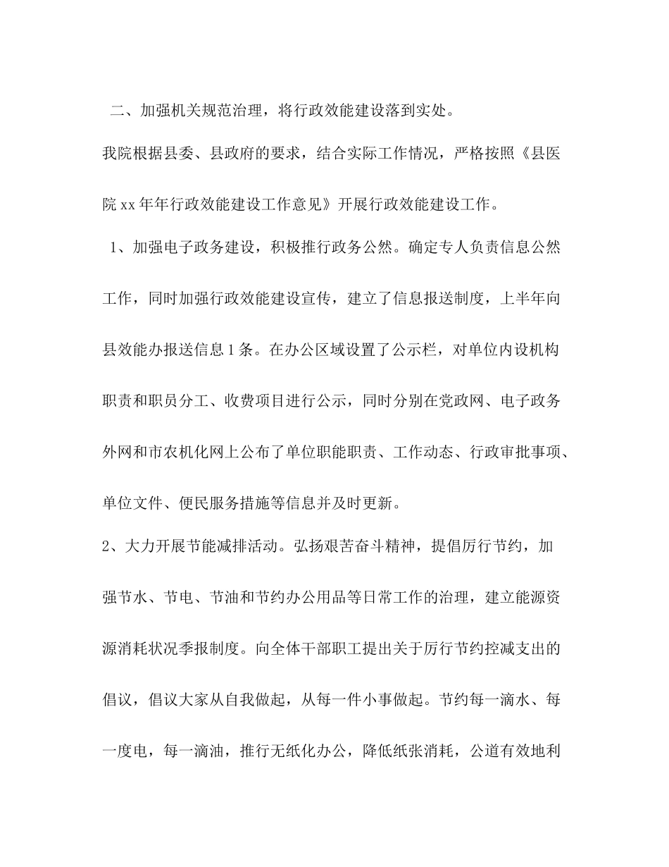 县人民医院年效能建设自查自评工作总结_第2页