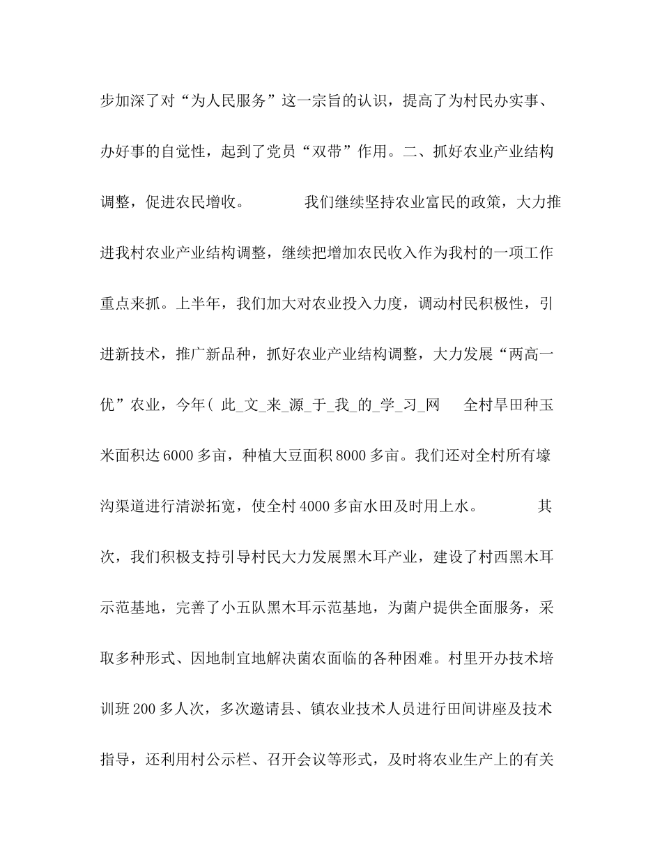 2020年上半年村镇工作总结_第2页