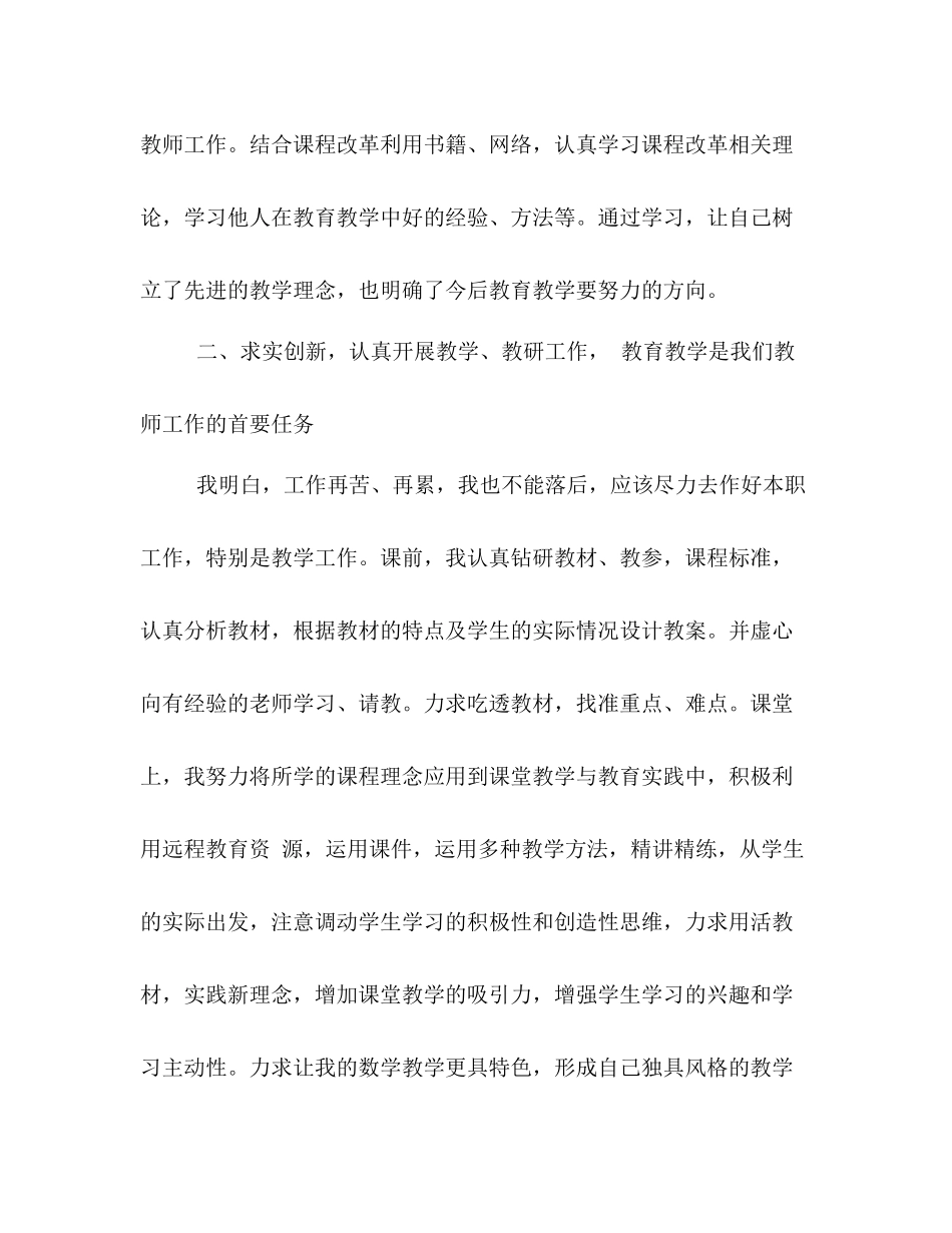 有关教学评估的个人工作总结例文参考_第3页