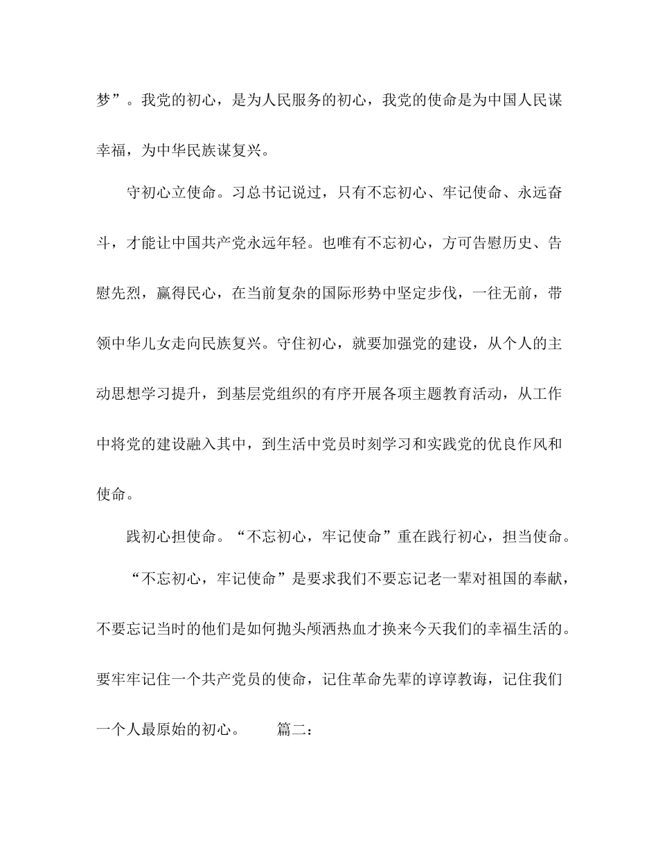 主题教育总结大会讲话心得体会精选多篇_第2页