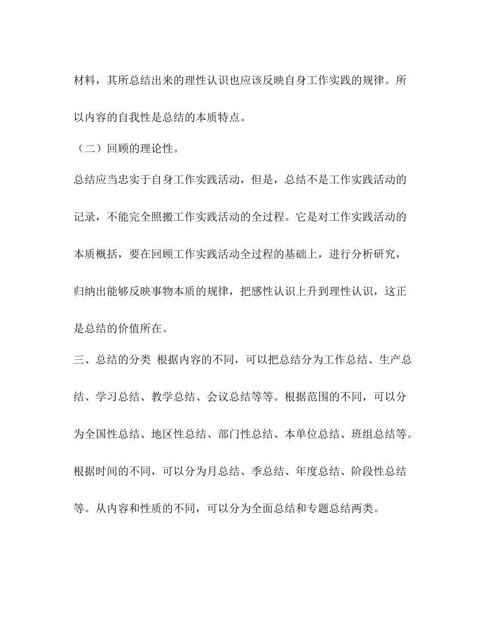 2020年终个人优秀工作总结范文汇编个人工作总结范文_第2页