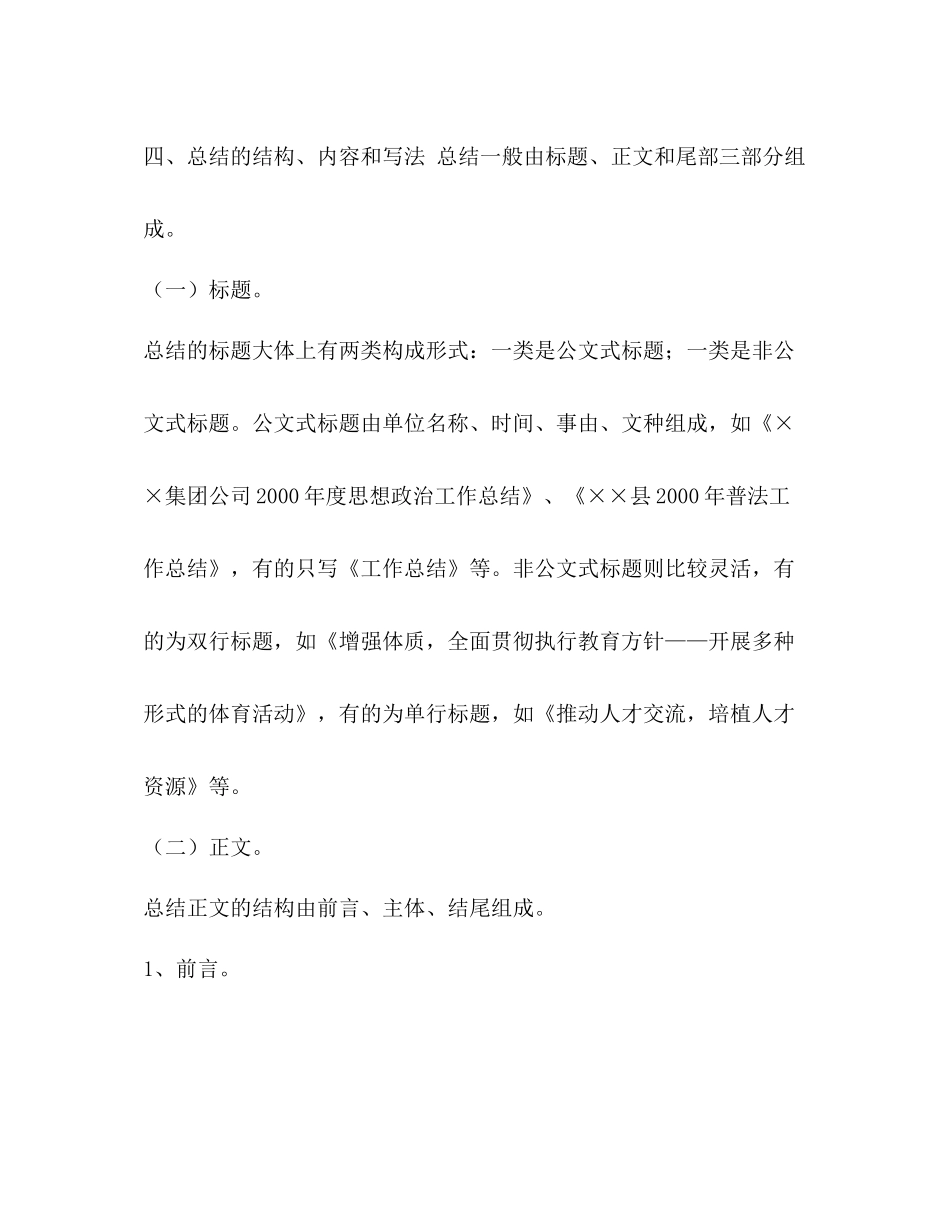 2020年终个人优秀工作总结范文汇编个人工作总结范文_第3页