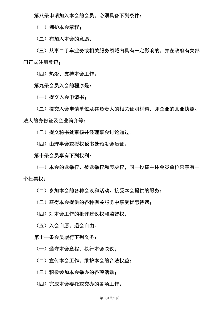 二手车行业协会章程_第3页
