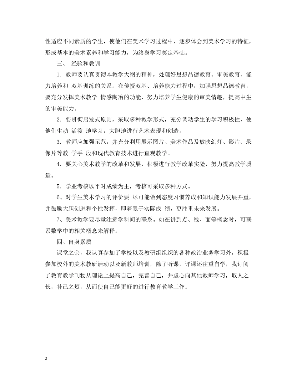 小学美术工作总结范文_第2页