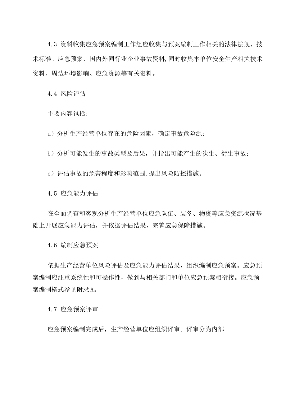 生产经营单位生产安全事故应急预案_第3页