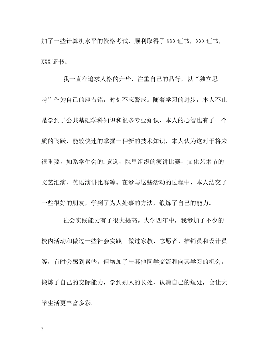 最详细的大学四年生活自我评价_第2页