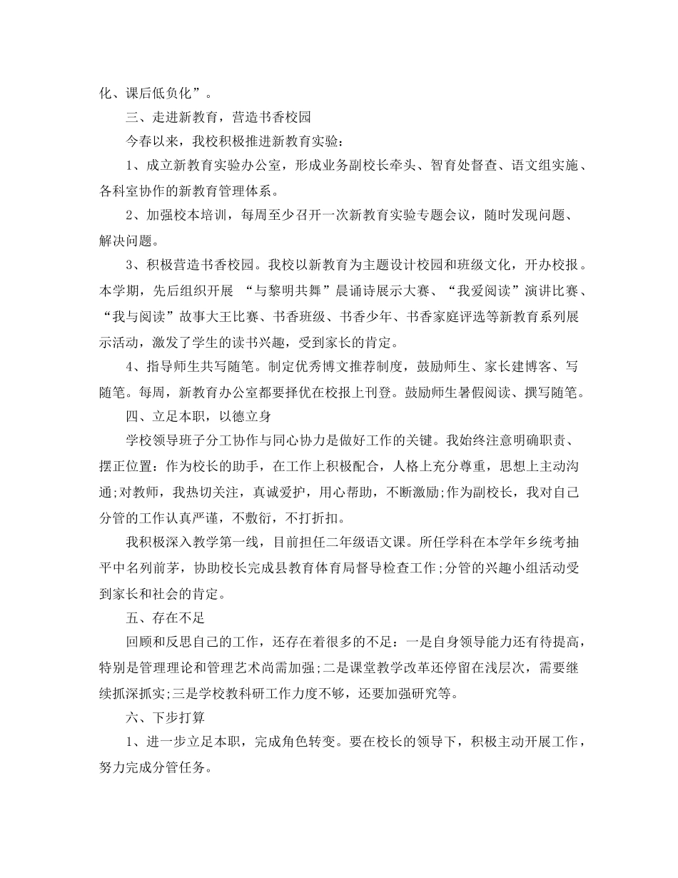 小学副校长年度工作总结 _第2页