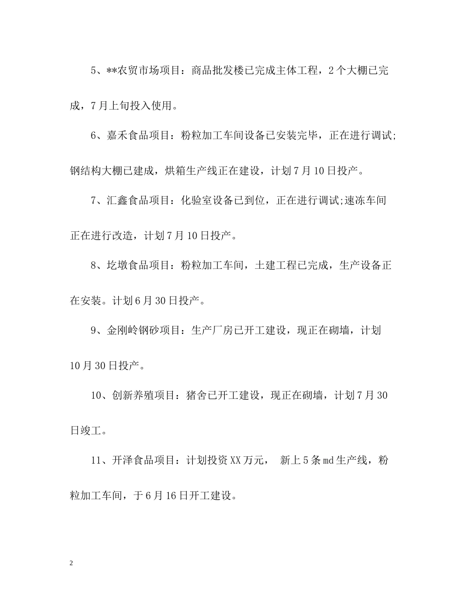 招商引资上半年工作总结_第2页