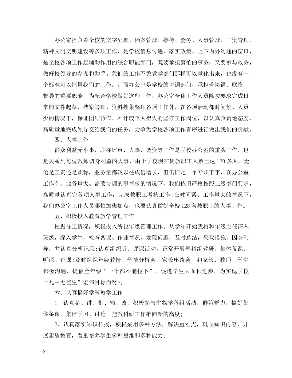 小学副校长工作计划 _第2页