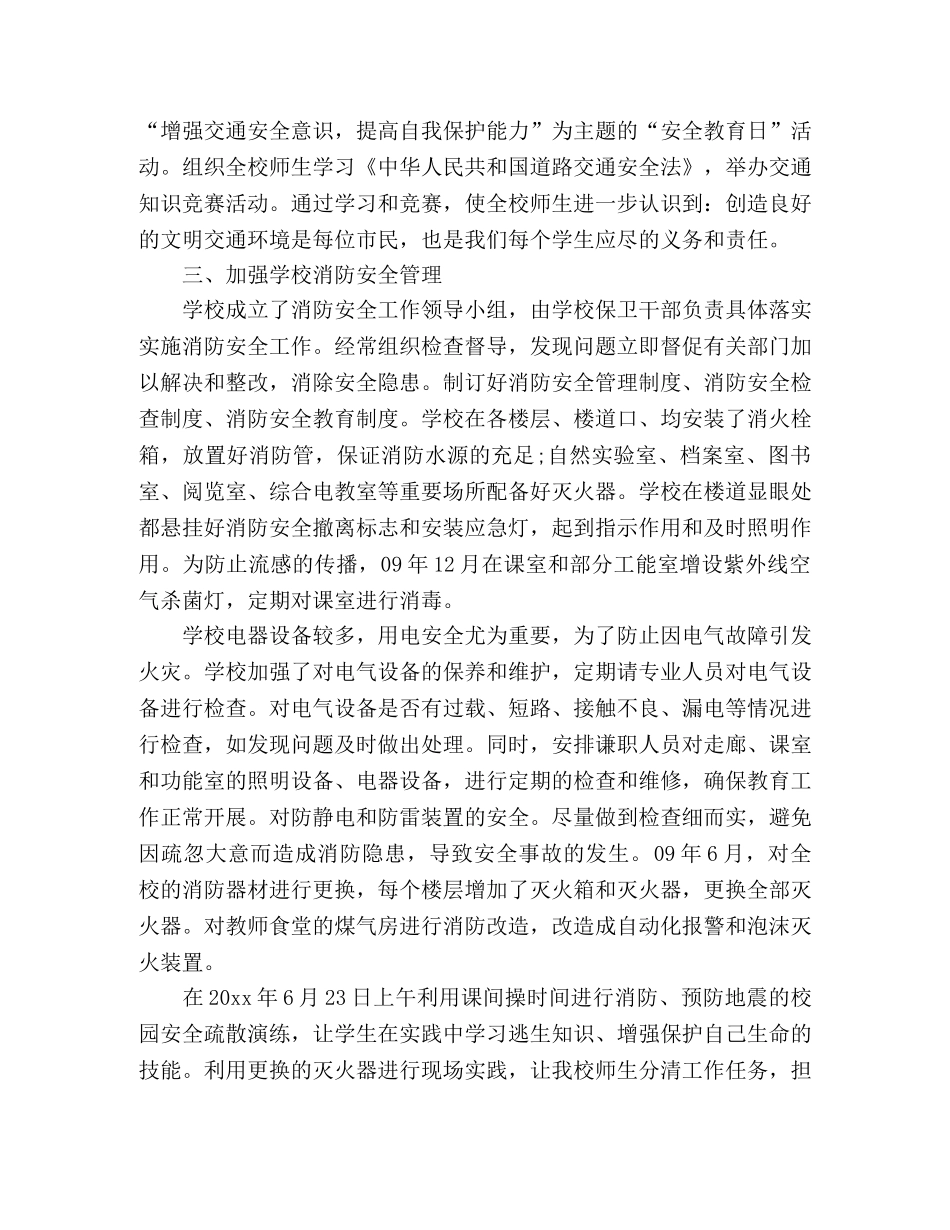 小学副校长工作述职报告总结 _第2页