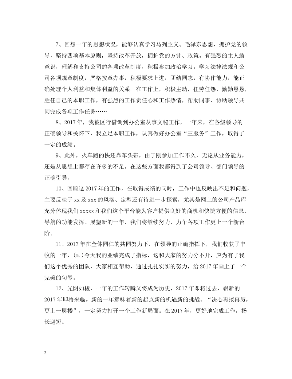 2020年度工作总结开头语推荐_第2页