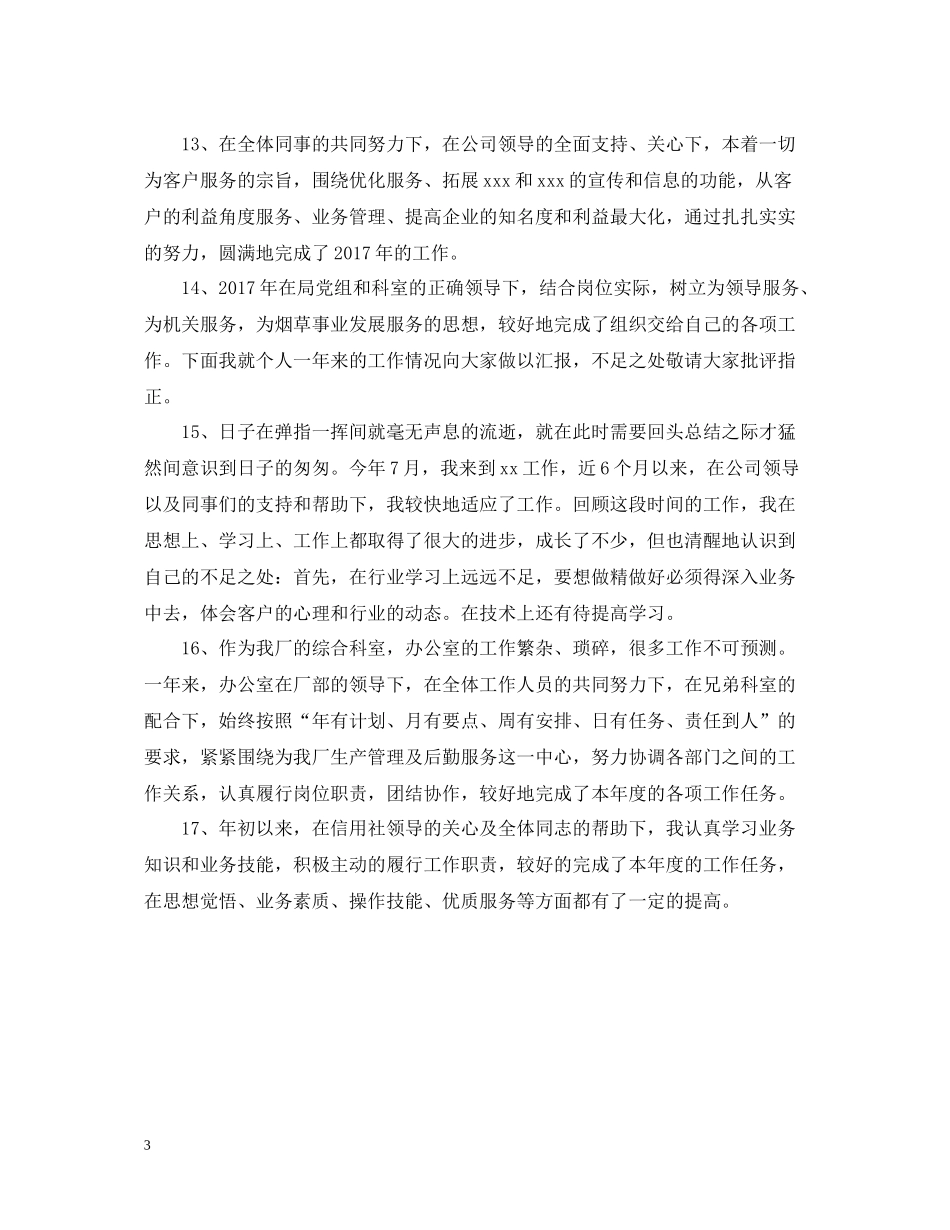 2020年度工作总结开头语推荐_第3页