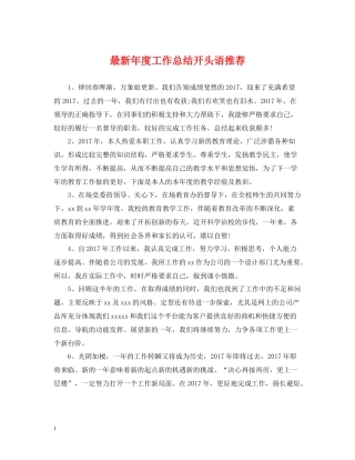 2020年度工作总结开头语推荐